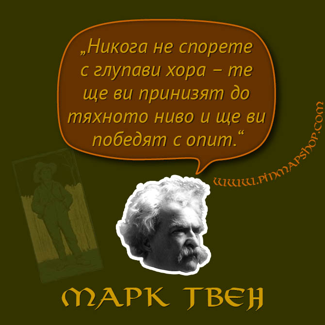 Марк Твен
