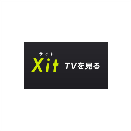 テレビ視聴アプリ「Xit(サイト)」Google アシスタント™に対応 Google Home™に話しかけることで