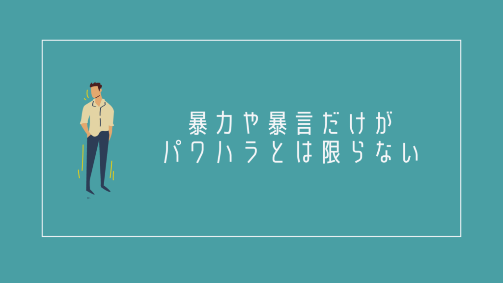 パワハラは転職を考えて！ベストな理由と押さえるべきポイント！