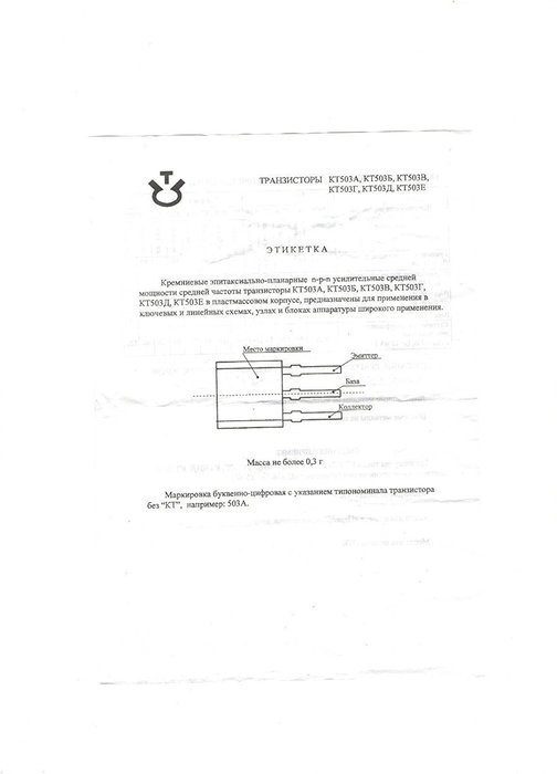 Transistors silicon KT503D analogue BC546A, KSC853R USSR 50 pcs N3 free