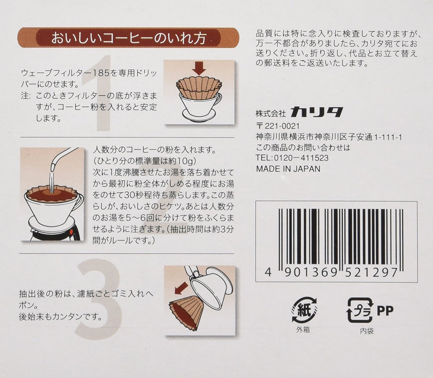 Kalita Wave Filter 185 [Dripper 185 / for 24 Persons] 50x3box N2 free