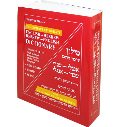 English Dictionary free image download