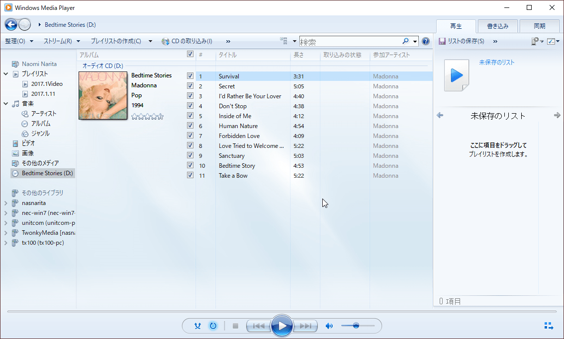 Windows MediaPlayerアルバム情報・CDの書き込みでジャケットを表示 動画ファン