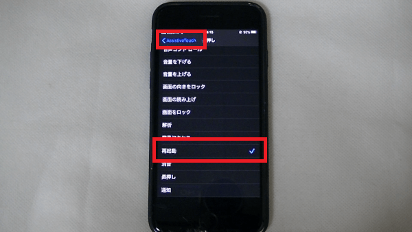 iPhone(アイフォン)で再起動をする方法 動画ファン
