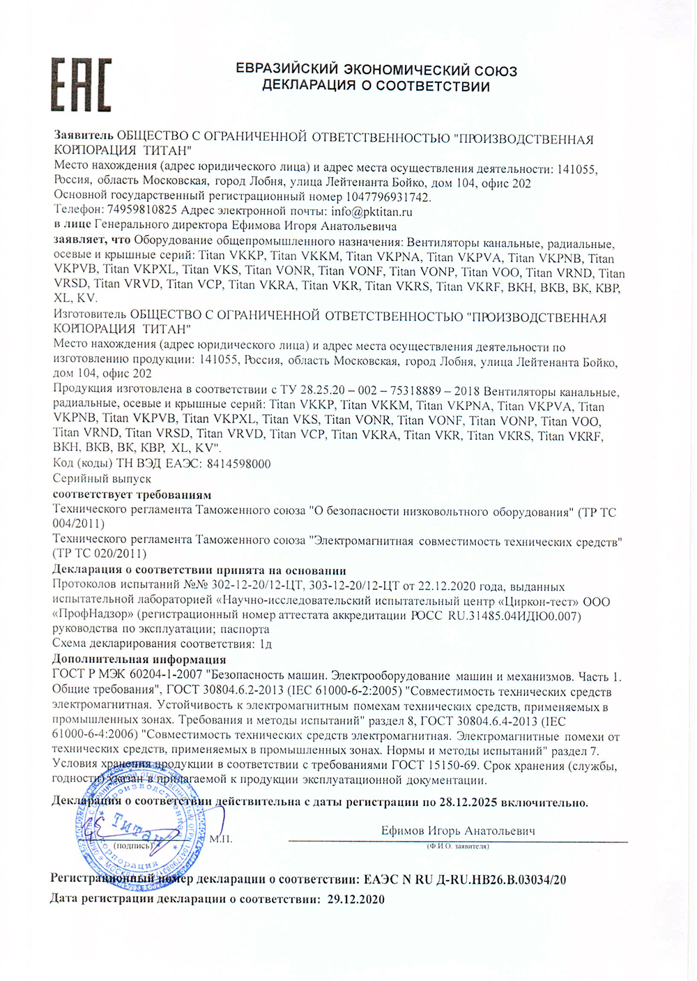 Сертификаты соответствия и лицензии на воздуховоды и вентиляцию Завод