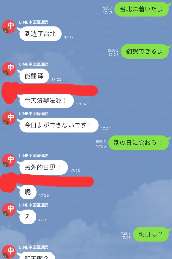台湾美女とのLINE⑦