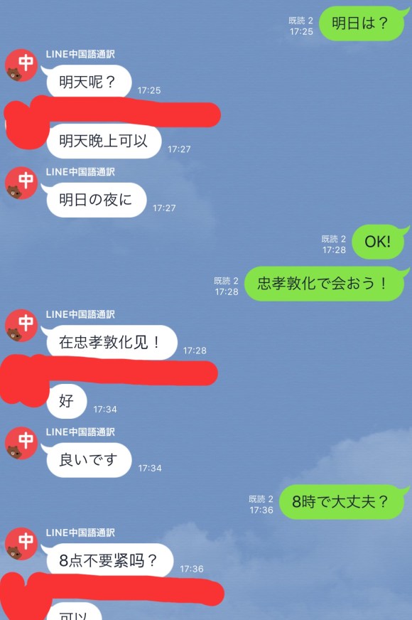 台湾美女とのLINE⑧