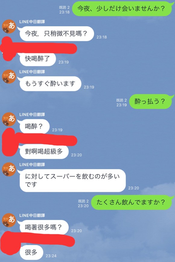 可愛い台湾JDとのLINE①