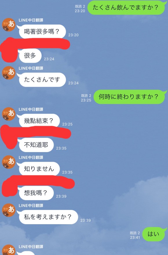 可愛い台湾JDとのLINE②