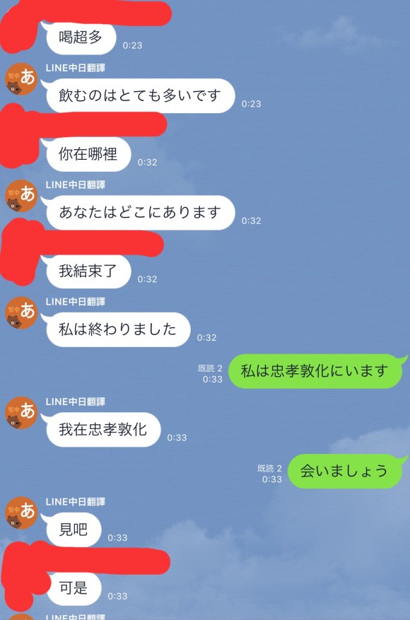 可愛い台湾JDとのLINE③