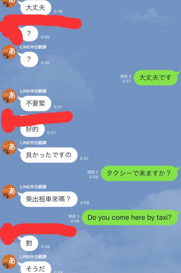 可愛い台湾JDとのLINE⑨