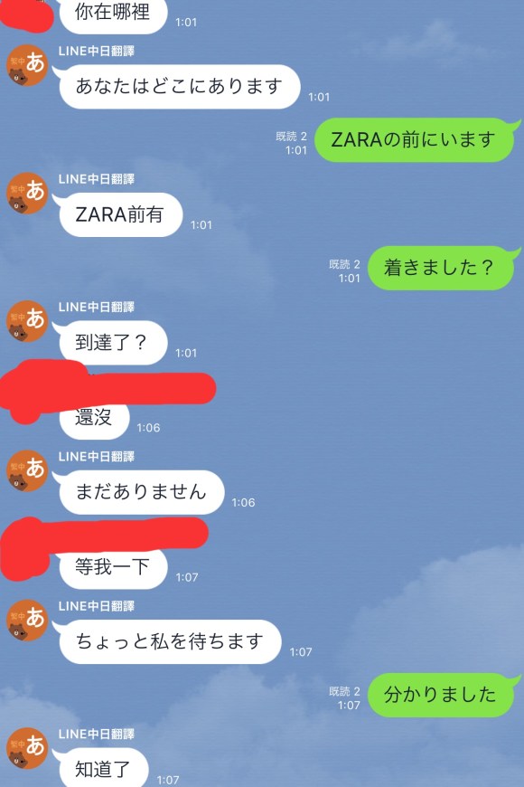 可愛い台湾JDとのLINE⑩