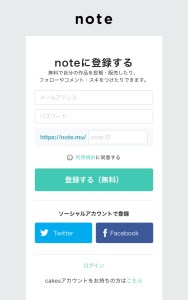 note会員登録画面