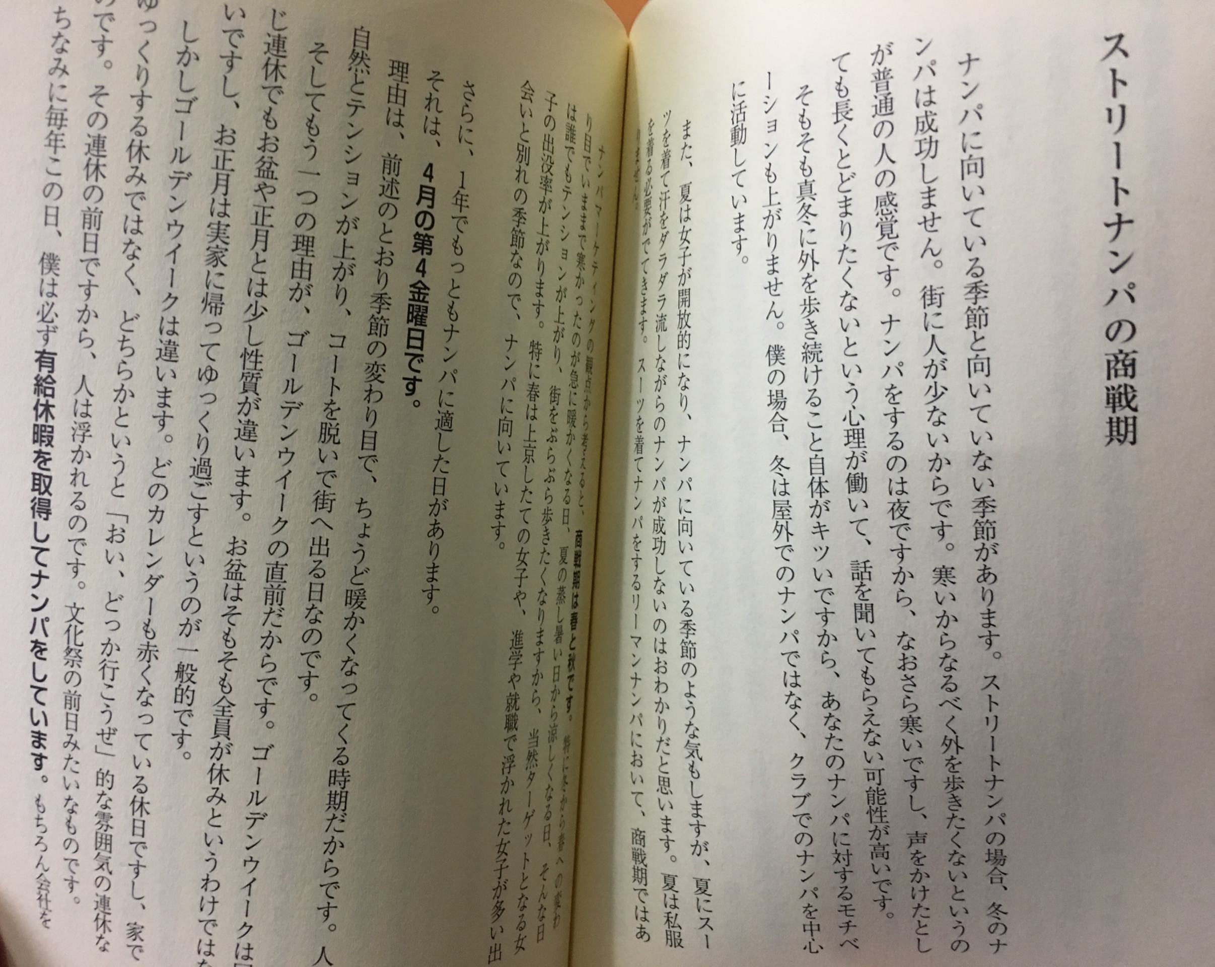 もう合コンに行くな
