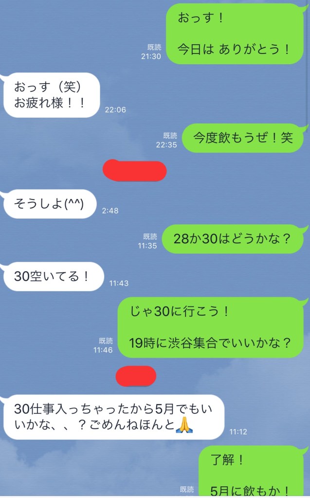 １８歳とのLINE①