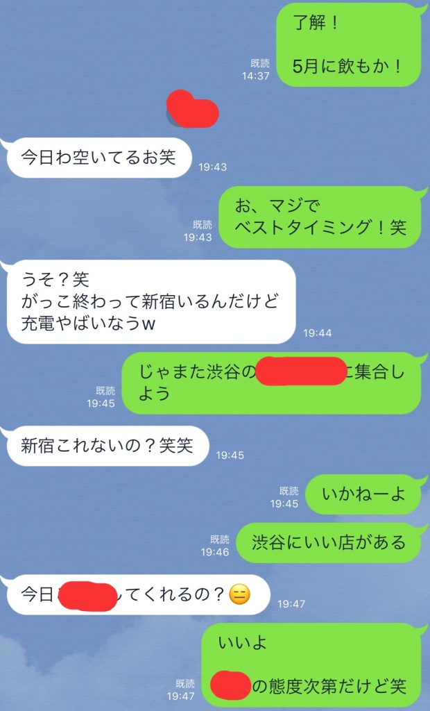 １８歳とのLINE②