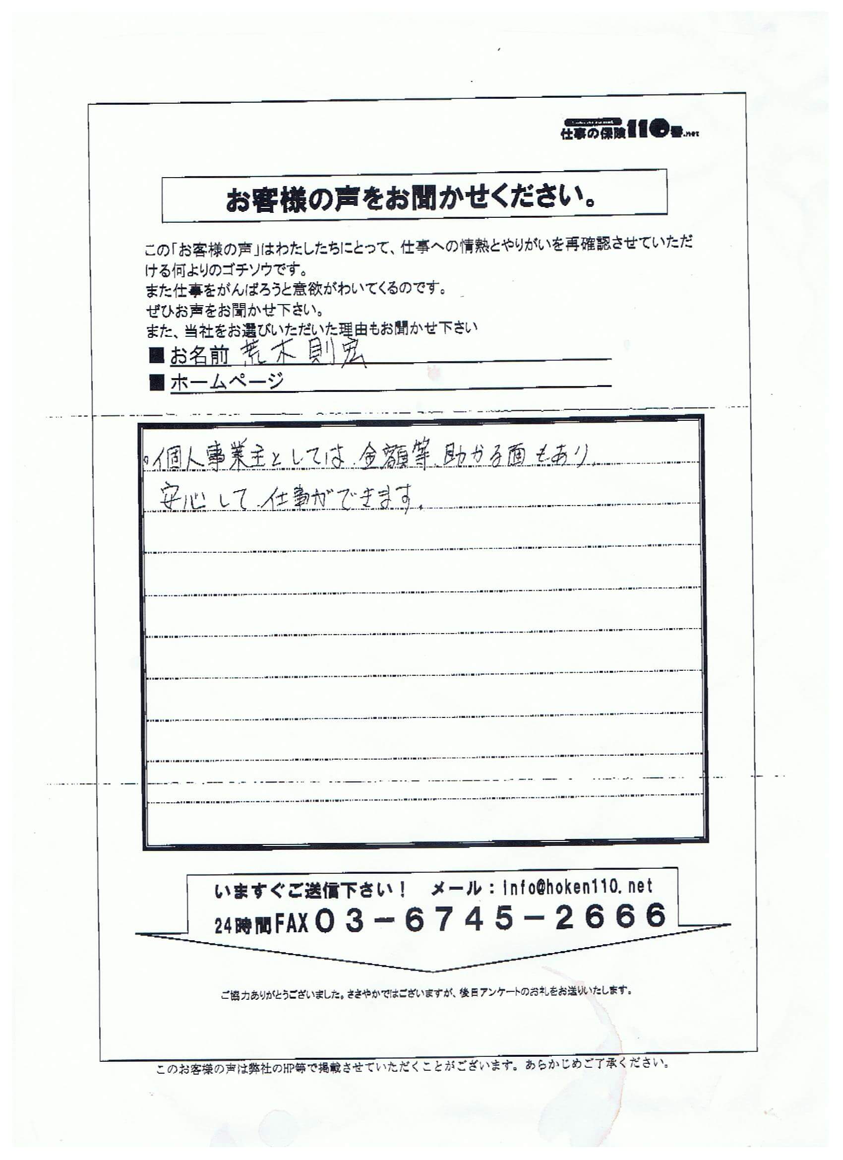 石川県金沢市 荒木様PL保険110番 有限会社東京リスクマネージメント