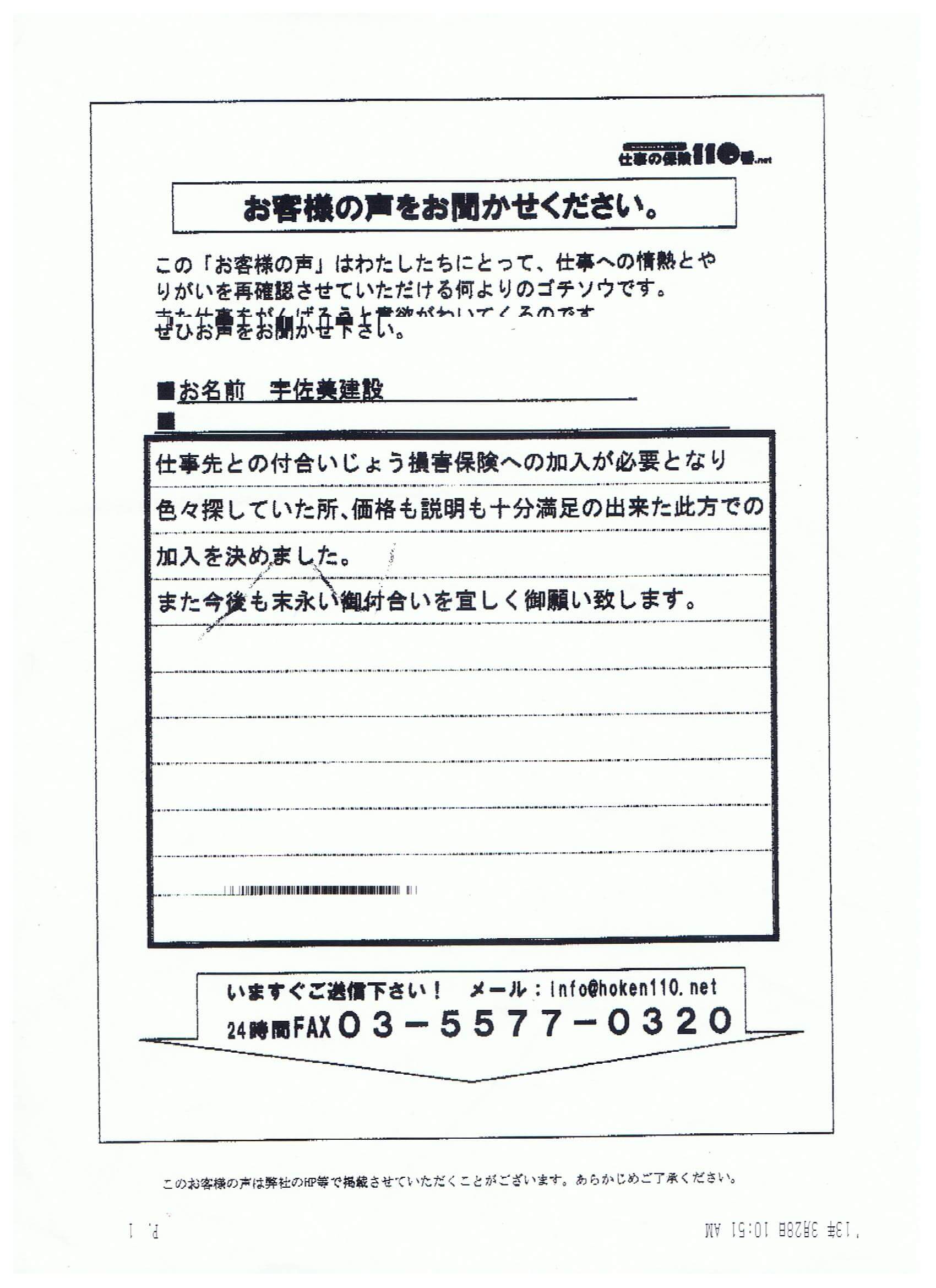 静岡県富士宮市 宇佐美建設様PL保険110番 有限会社東京リスクマネージメント