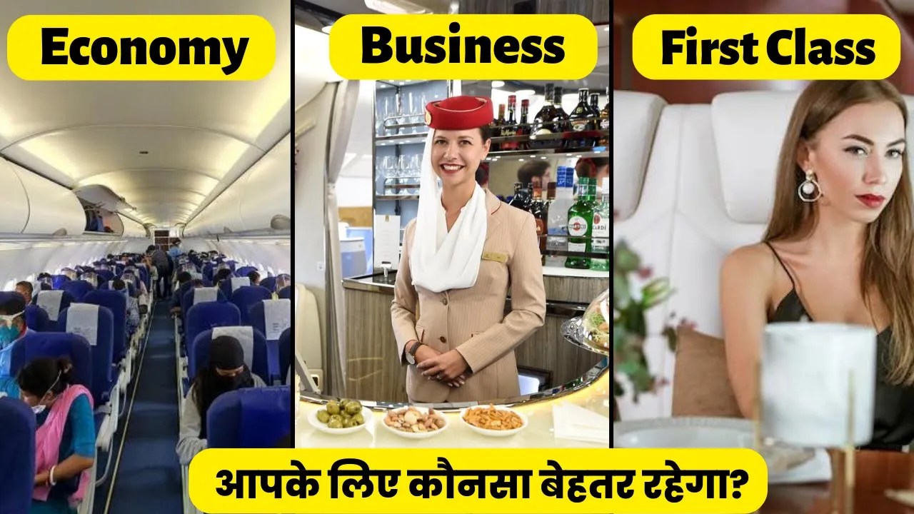 Difference Between Business, Economy and First Class In Hindi Placify
