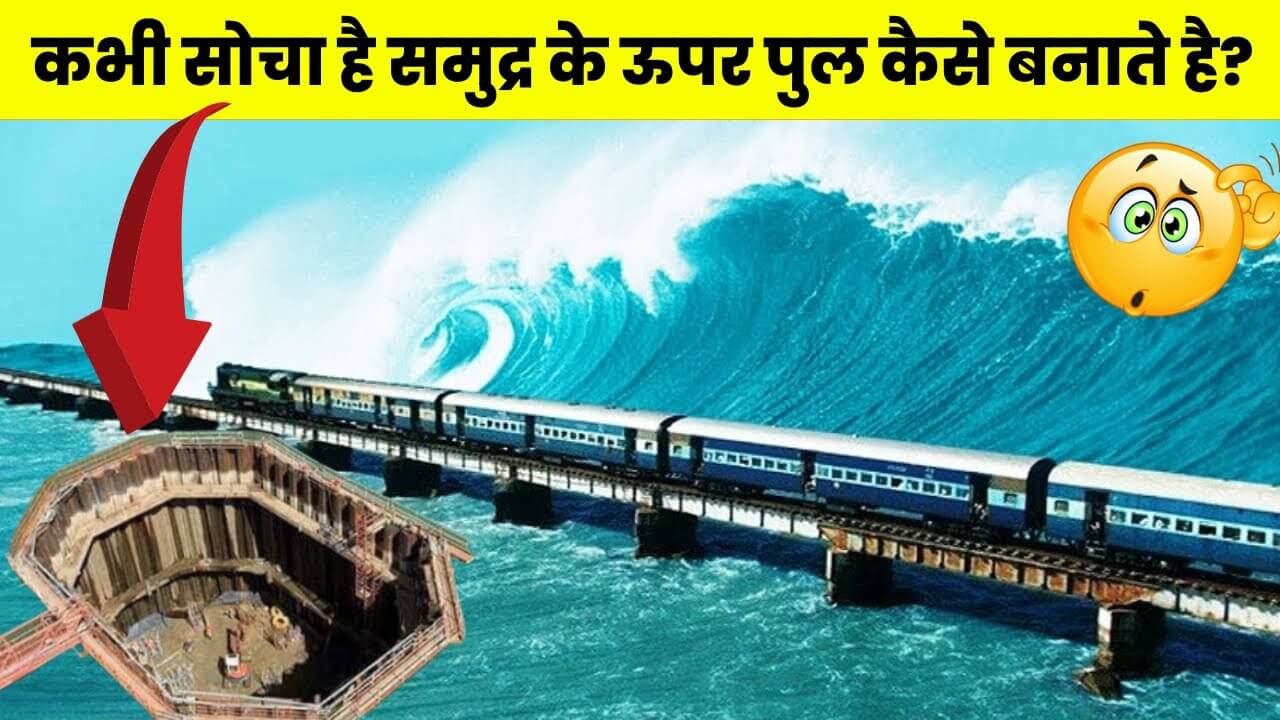 कैसे बनते हैं पानी पर पुल How are Bridges built on Water in Hindi Placify