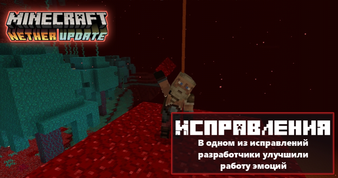 Скачать Minecraft PE 1.16.100.50 с Адским обновлением на Андроид
