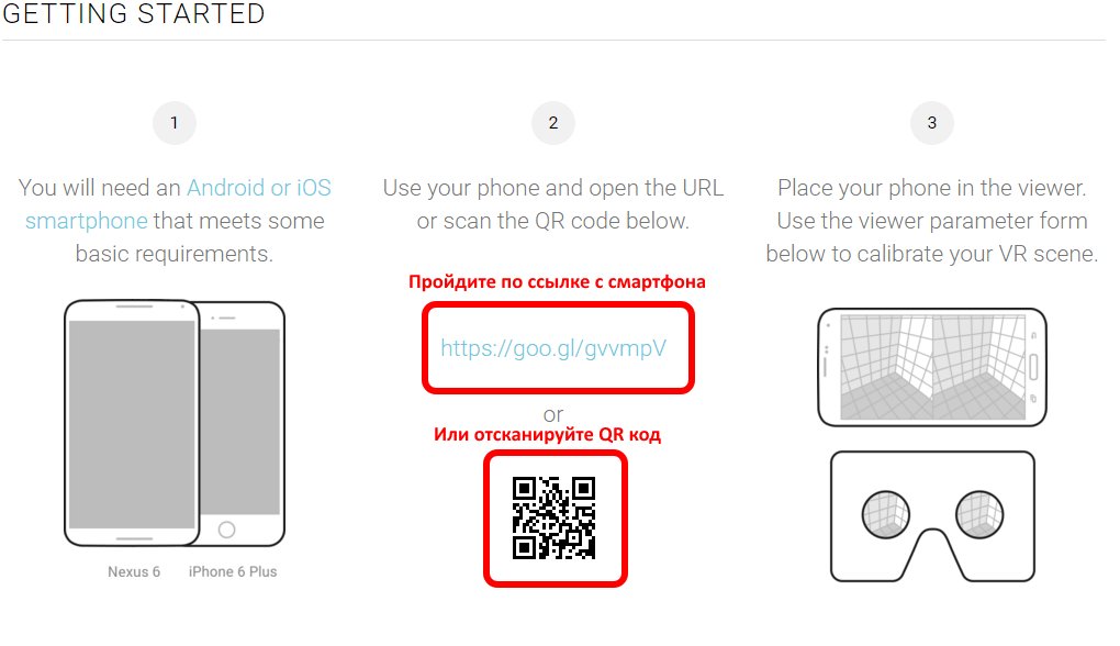 QR коды наших устройств и настройка линз google cardboard