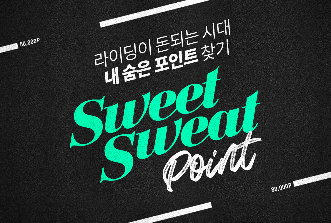 라이트브라더스, ‘R2E’ 서비스 ‘Sweet Sweat 포인트’ 론칭 스타트업 스토리 플랫폼 '플래텀(Platum)'