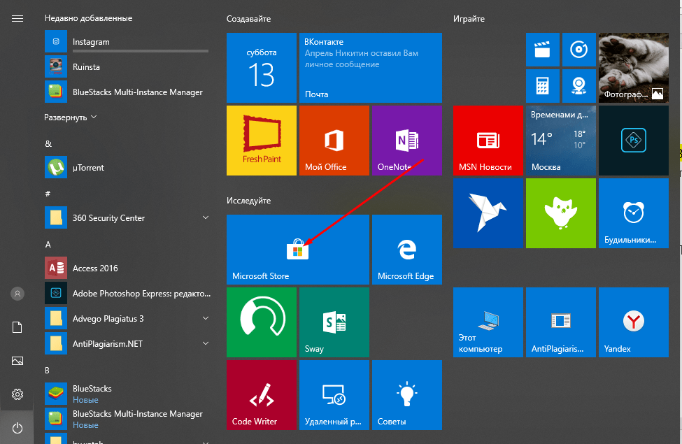 Как скачать установщик Microsoft Store для Windows 10
