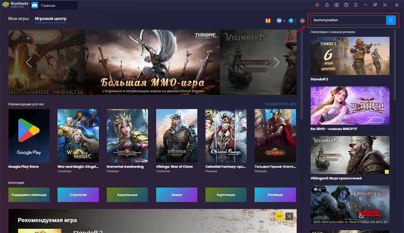 Скачать Dummynation на компьютер бесплатно