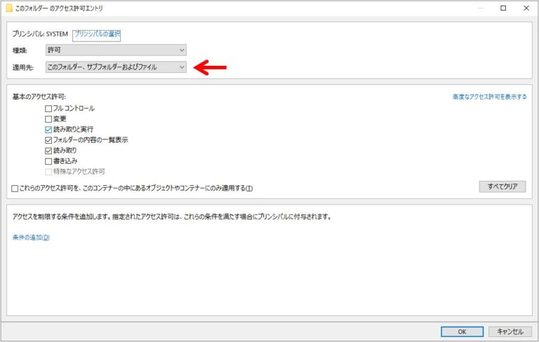 NTFSのアクセス権を設定する際の「適用先」の使い方