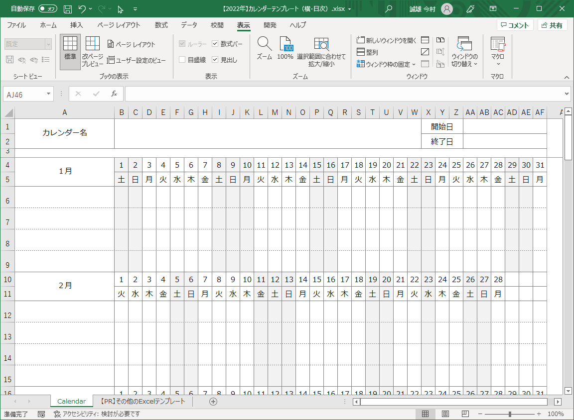 【2024年・2023年版】横リスト形式カレンダー・Excelテンプレート（日単位）～すぐに使える無料テンプレート～ Plusプロジェクト