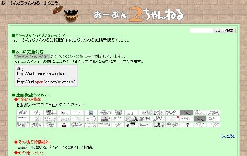 Bb2Cで【おーぷん2ちゃんねる】を見る方法 - Enjoypclife.net スレ削除もあるらしい『おーぷん2ちゃんねる』の評判 | Plus1World