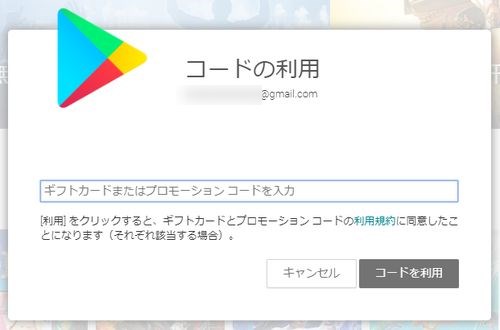 Google Play クーポンやギフトカードの使い方・Androidでの入力方法 PLUS1WORLD