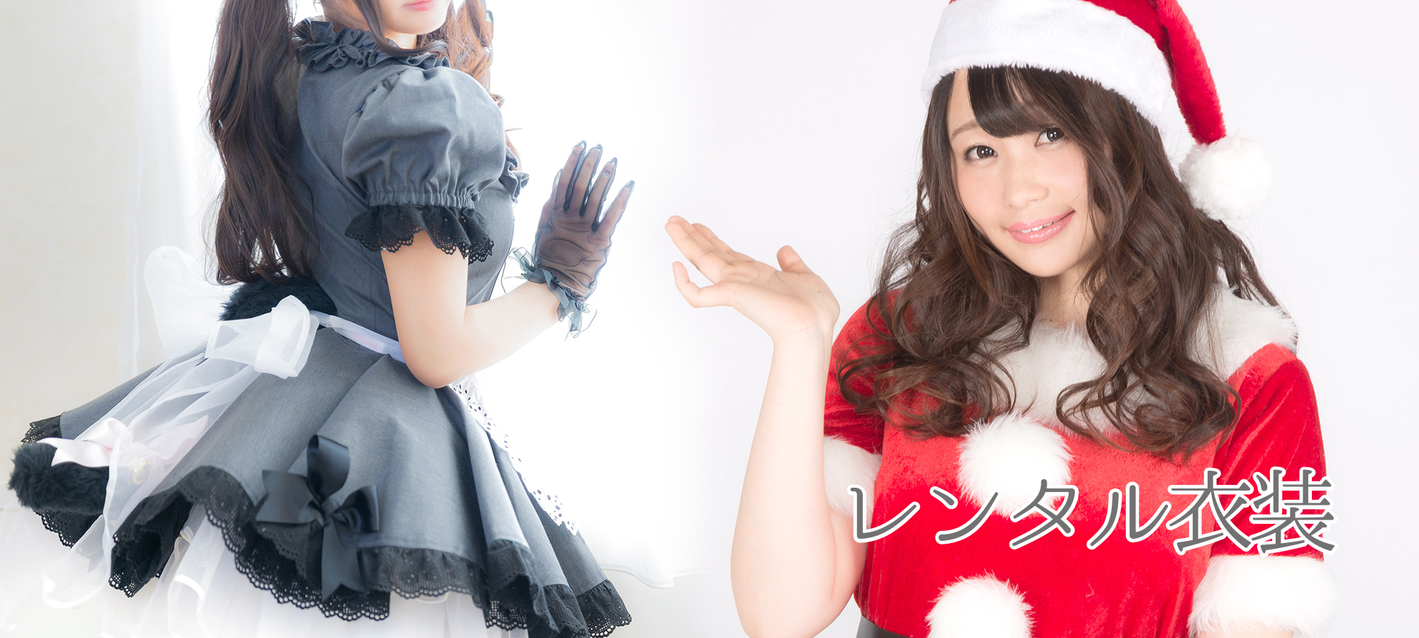 レンタルコスチューム｜大阪 なんば プラススタジオ日本橋｜大阪日本橋の格安レンタルスタジオ