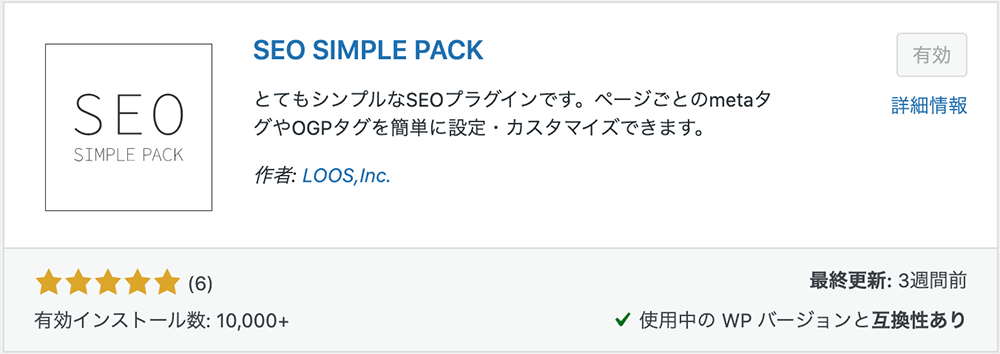 シンプルなSEO対策プラグイン「SEO SIMPLE PACK」の使い方を徹底解説 PLUSONEWEB