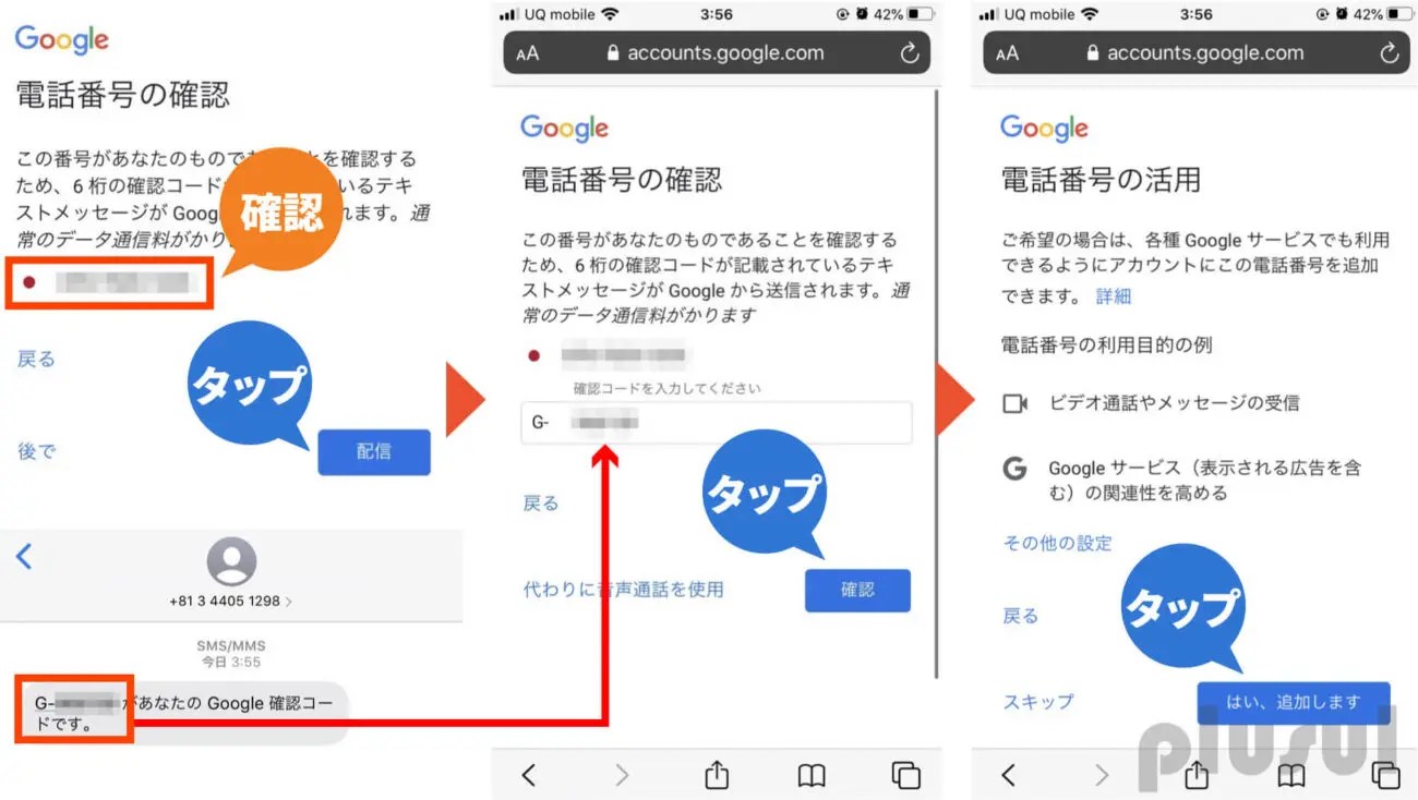 【簡単】Gmailの作成方法とiPhoneで送受信する設定｜手順を画像で解説