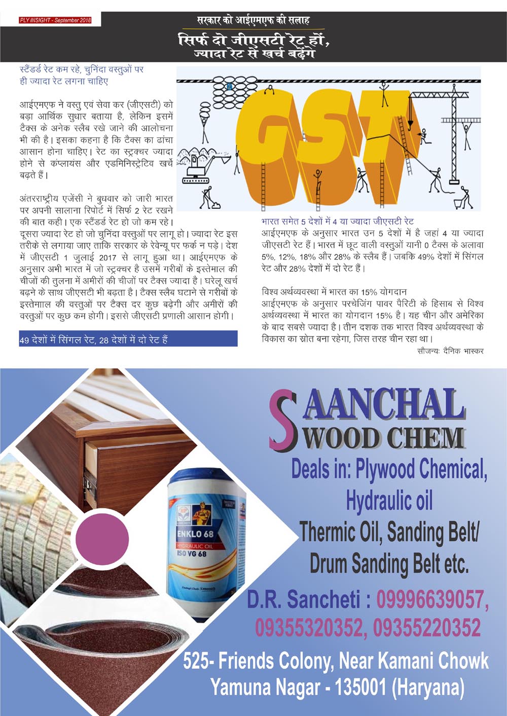 Consider Simpler GST Rate PLY INSIGHT