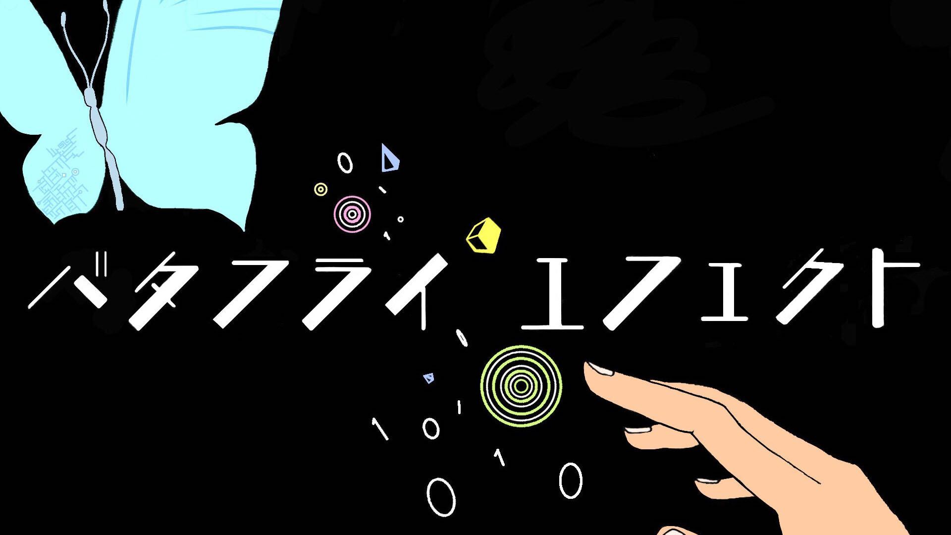 バタフライエフェクト プロジェクションマッピング アワード