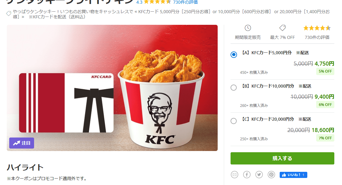 ケンタッキーで本当に使える割引クーポンまとめ[スペシャル配信日・限定商品の販売日・カーネル誕生日など] ポイン父さん