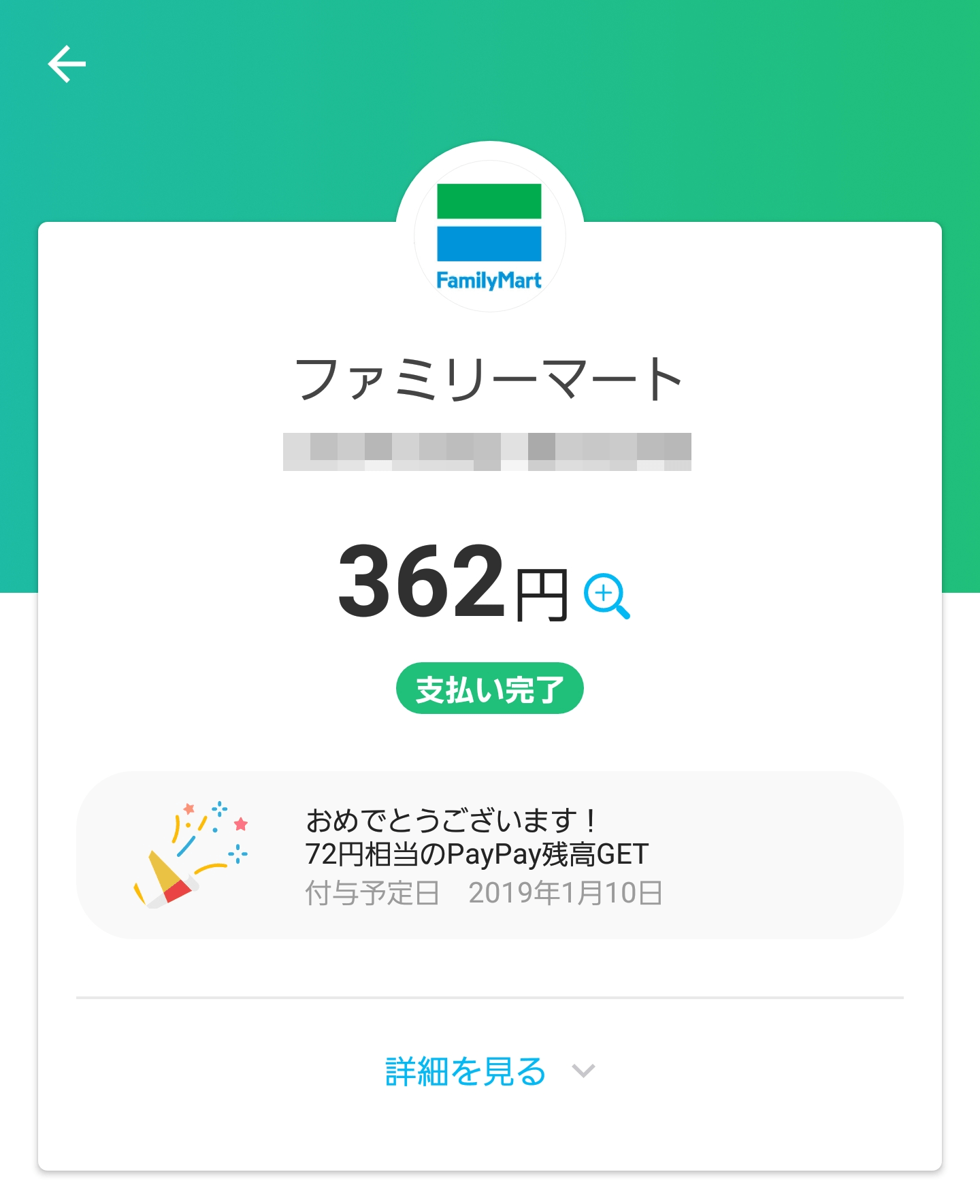Famiポート チケット で ペイペイ englshcis