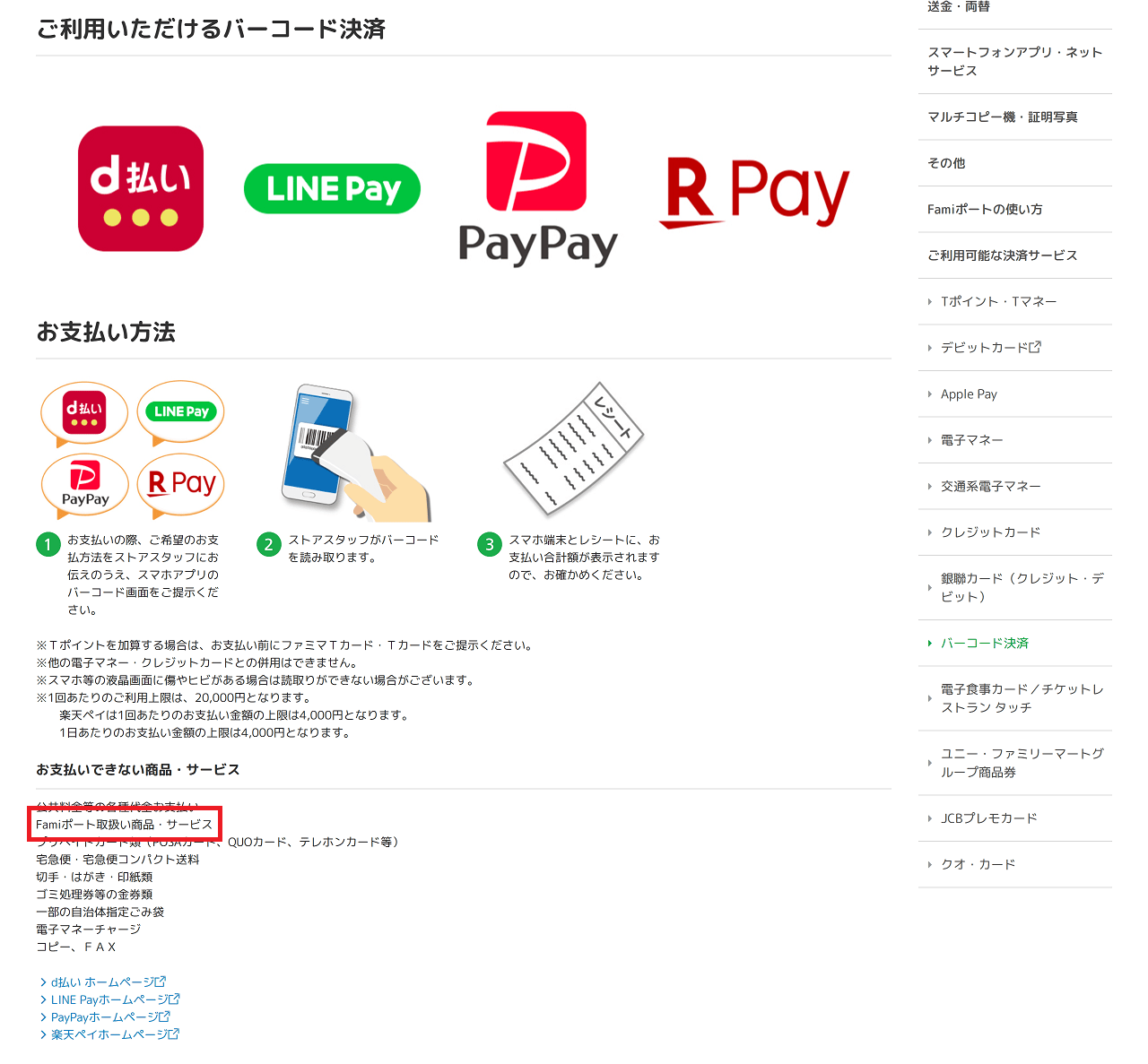 フラグラント ダウン ディーラー paypay 使い方 ファミマ omutamachikyo.jp