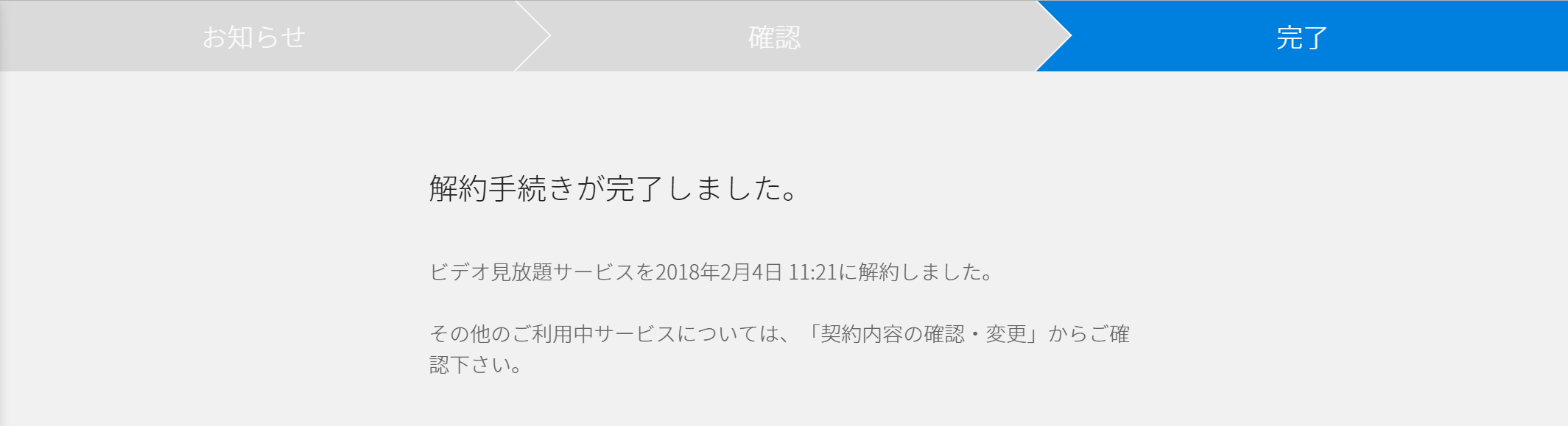 【UNEXT】ユーネクストの解約方法。退会手順を画像付きで解説 日本ポイントサイト情報 POINTJP