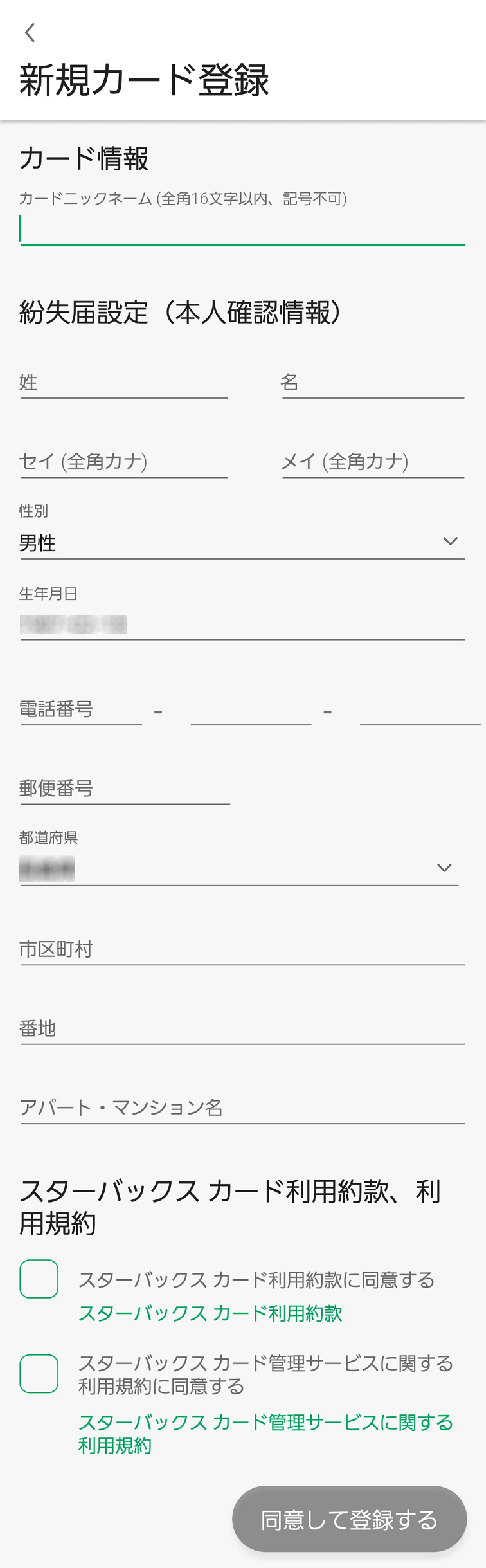 【スターバックスカード】もらったスタバカードの使い方まとめ