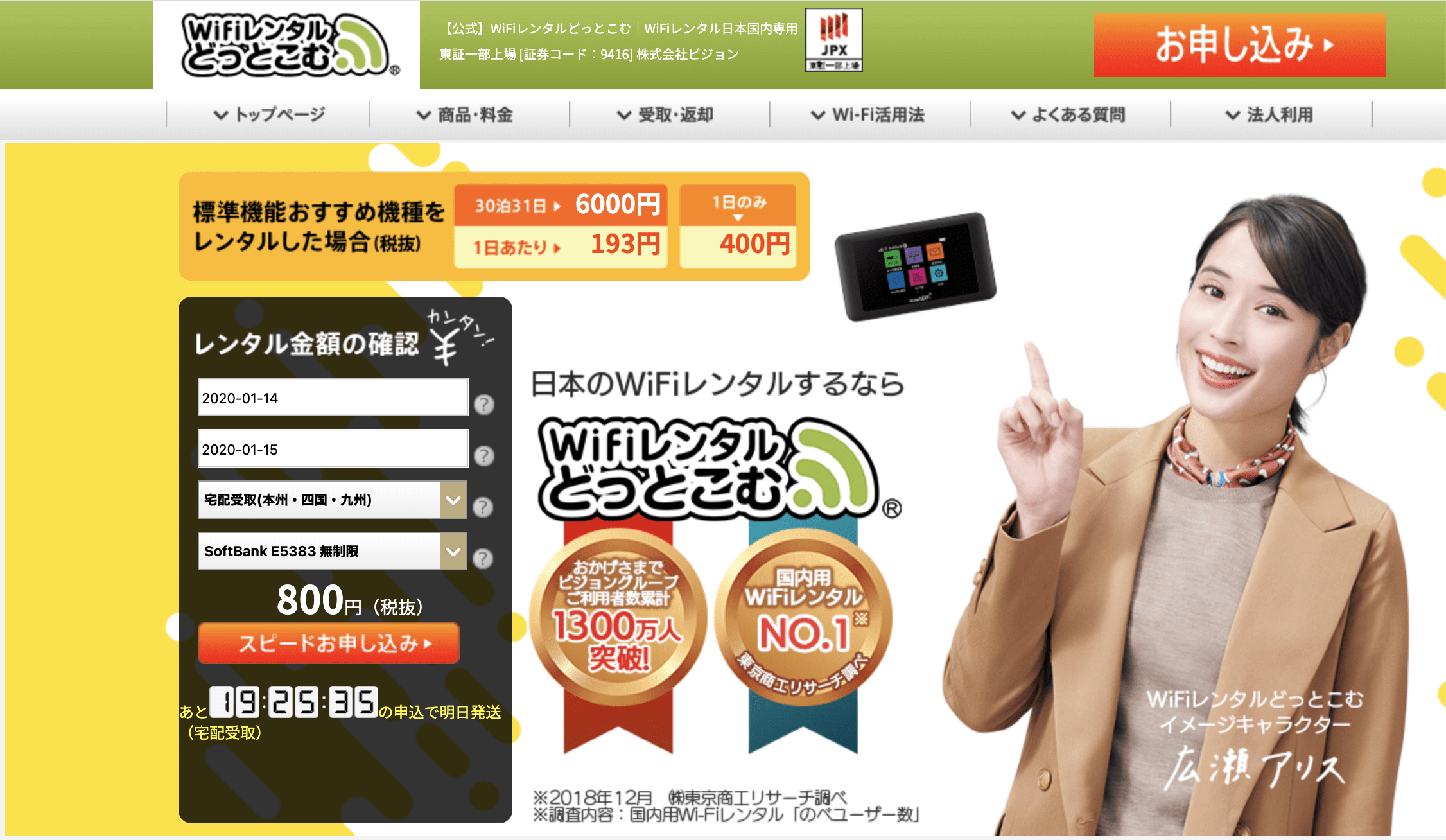 北海道・札幌でレンタルできるポケットWiFiのおすすめ3選！WiMAXよりLTEがつながりやすい！｜回線カレッジ