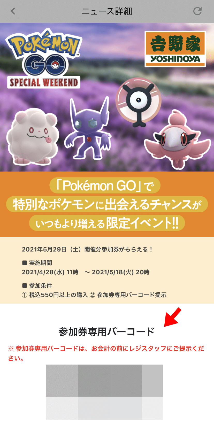 【ポケモンGO】吉野家のスペシャルウィークエンド開催！シュシュプやペロッパフがおこうで出現