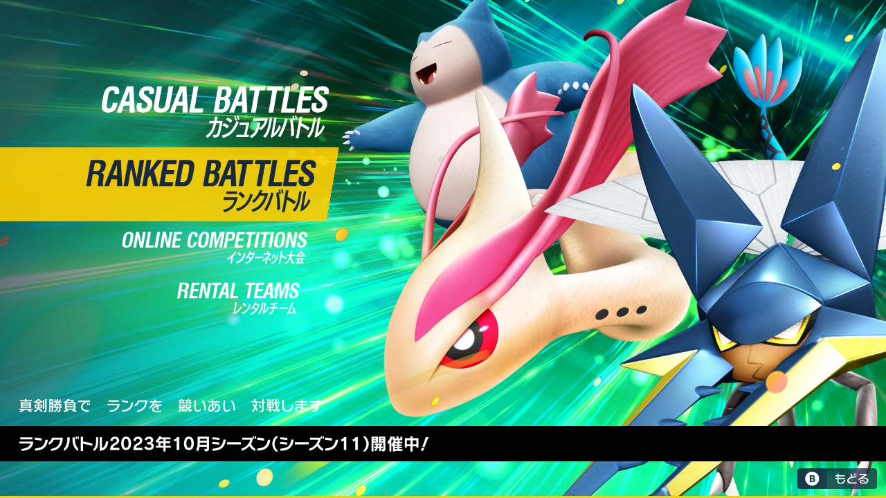 ポケモンSVランクマのレギュレーションやルールを過去作と比較して解説！ ポケモン成長日和 〜集えポケモントレーナー〜