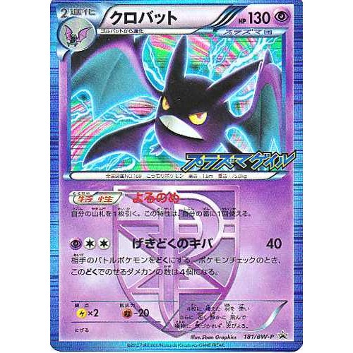 Pokemon 2012 BW7 Plasma Gale Crobat Holofoil Promo Card 181/BWP