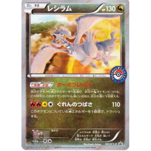 Pokemon Center 2015 Reshiram Holofoil Promo Card 161/XYP