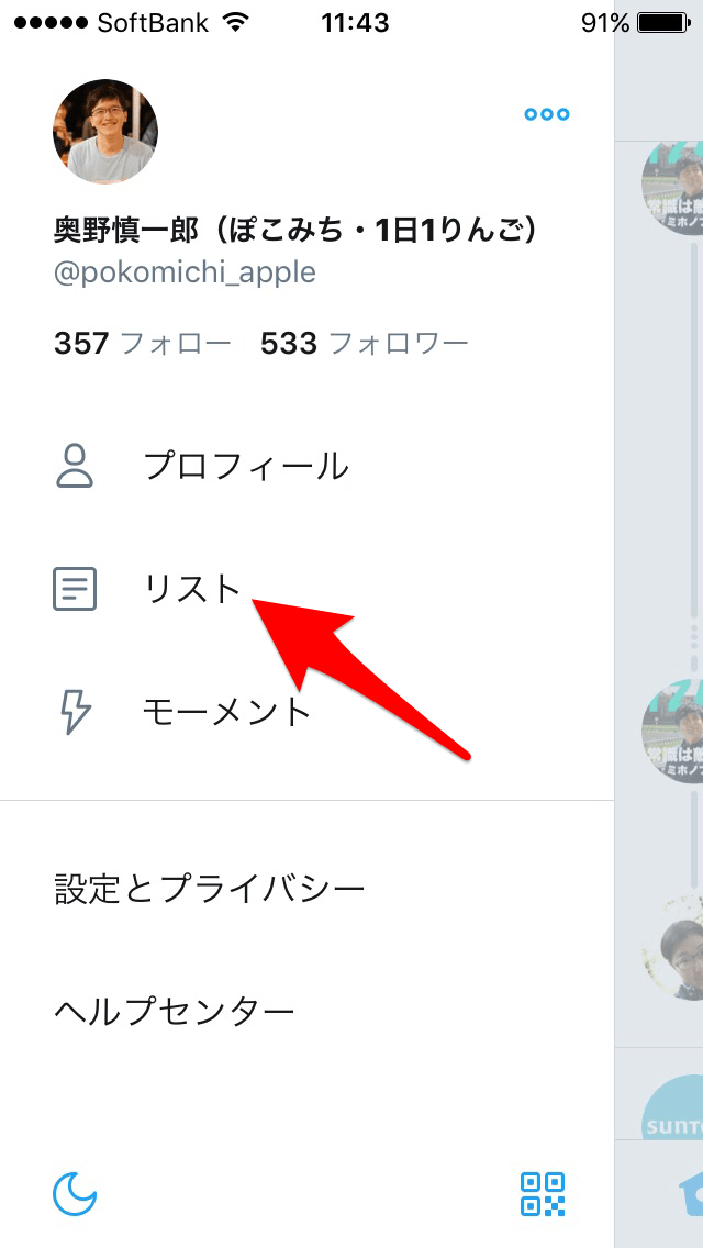 Twitterで活用必須！リスト管理の使い方・確認方法まとめ ぽこみち日和