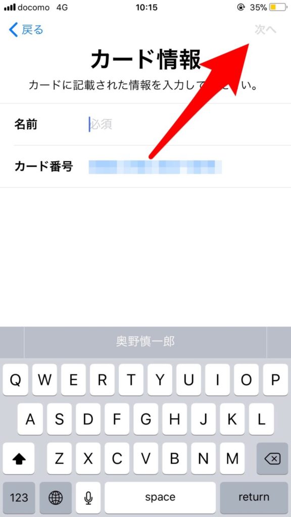 iPhoneの便利な電子ウォレット「Apple Pay」の使い方 ぽこみち日和
